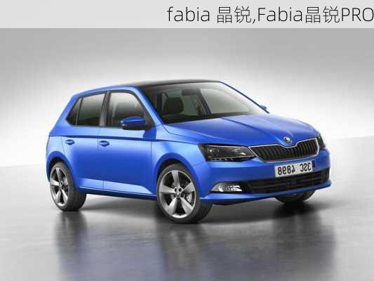 fabia 晶锐,Fabia晶锐PRO