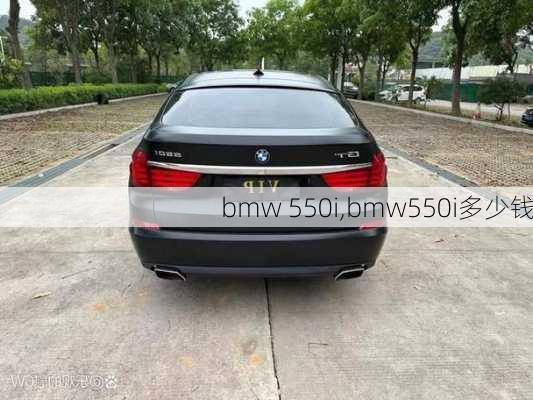 bmw 550i,bmw550i多少钱