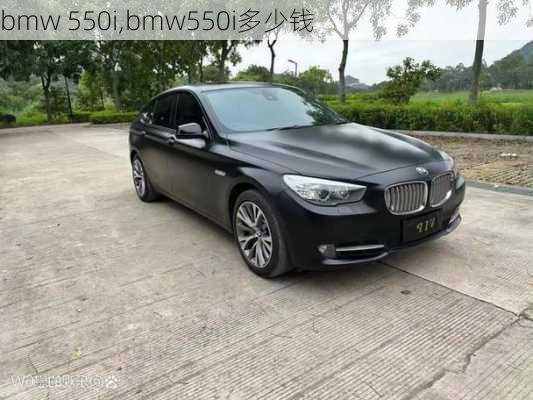 bmw 550i,bmw550i多少钱