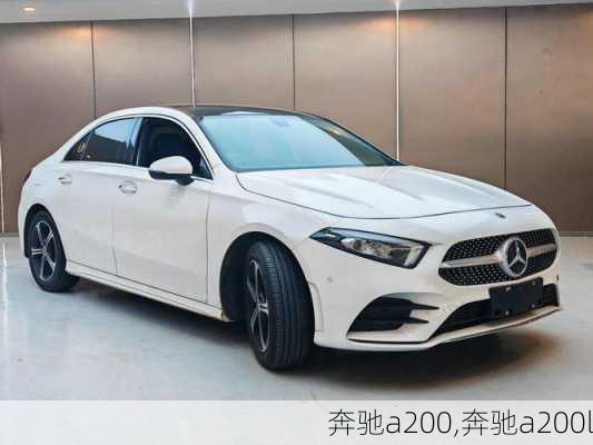 奔驰a200,奔驰a200l