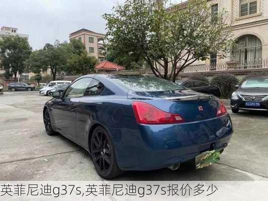 英菲尼迪g37s,英菲尼迪g37s报价多少