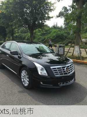 xts,仙桃市