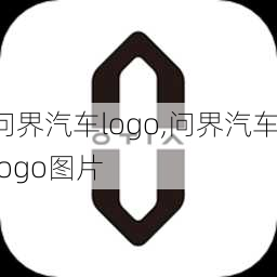 问界汽车logo,问界汽车logo图片