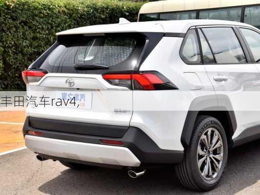 丰田汽车rav4,