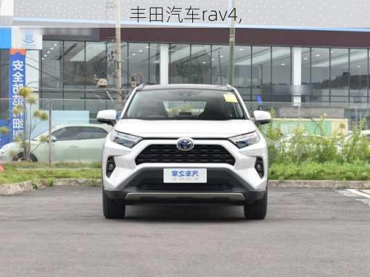 丰田汽车rav4,