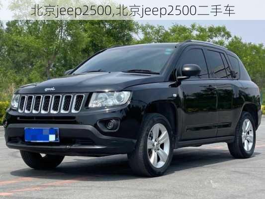 北京jeep2500,北京jeep2500二手车