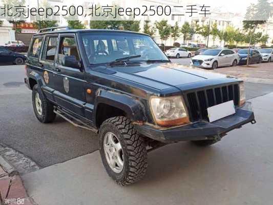 北京jeep2500,北京jeep2500二手车