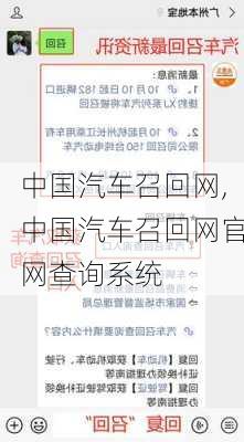 中国汽车召回网,中国汽车召回网官网查询系统