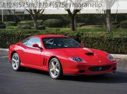 法拉利575m,法拉利575m maranello