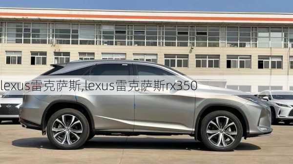 lexus雷克萨斯,lexus雷克萨斯rx350