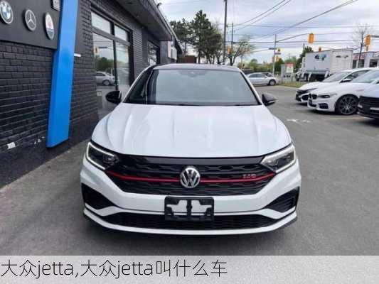 大众jetta,大众jetta叫什么车