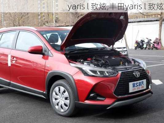 yaris l 致炫,丰田yaris l 致炫