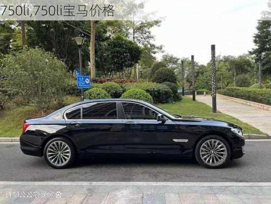 750li,750li宝马价格