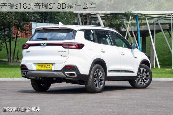 奇瑞s18d,奇瑞S18D是什么车