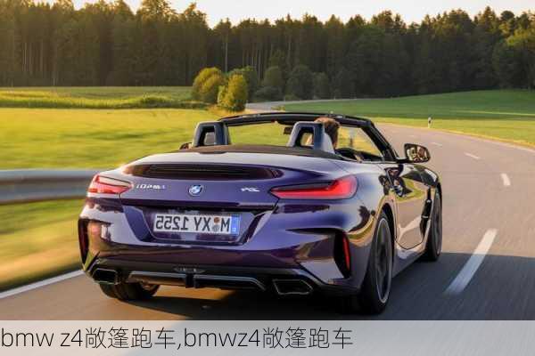 bmw z4敞篷跑车,bmwz4敞篷跑车