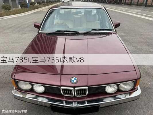 宝马735i,宝马735i老款v8