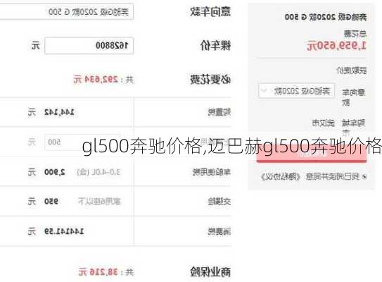 gl500奔驰价格,迈巴赫gl500奔驰价格