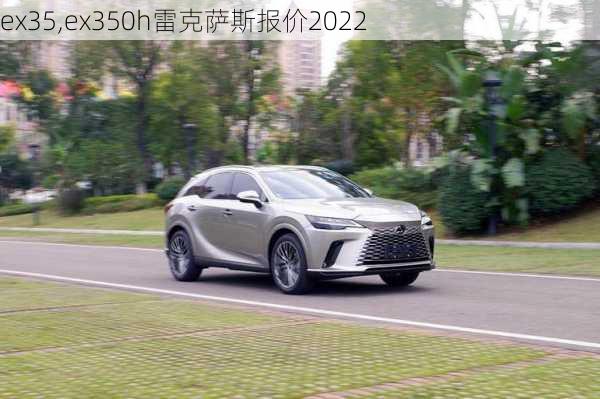 ex35,ex350h雷克萨斯报价2022