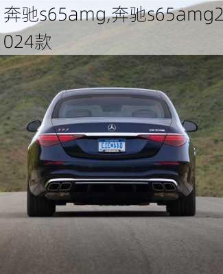 奔驰s65amg,奔驰s65amg2024款