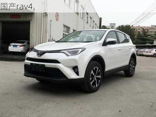 国产rav4,