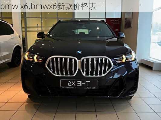 bmw x6,bmwx6新款价格表