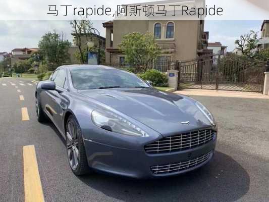 马丁rapide,阿斯顿马丁Rapide