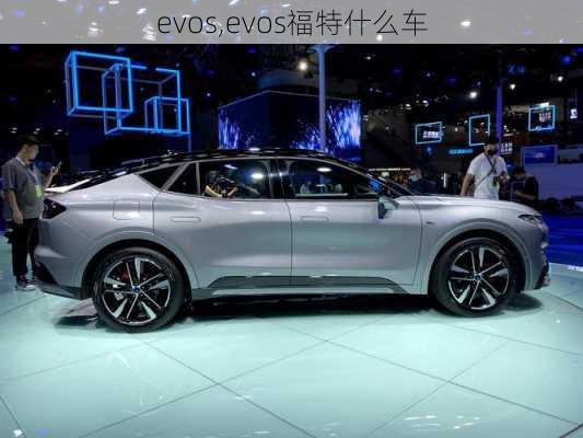 evos,evos福特什么车