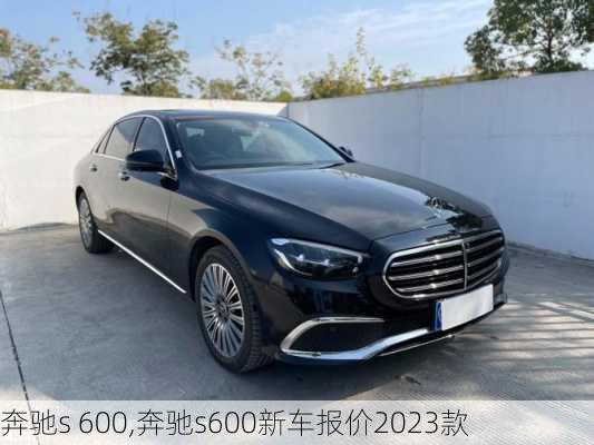 奔驰s 600,奔驰s600新车报价2023款