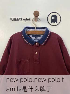 new polo,new polo family是什么牌子