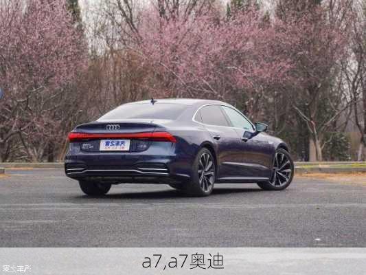 a7,a7奥迪