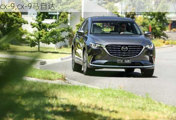 cx-9,cx-9马自达