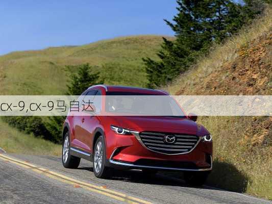 cx-9,cx-9马自达