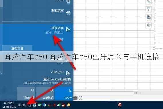 奔腾汽车b50,奔腾汽车b50蓝牙怎么与手机连接