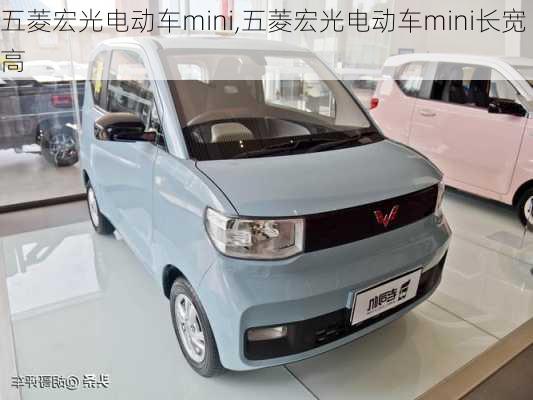 五菱宏光电动车mini,五菱宏光电动车mini长宽高