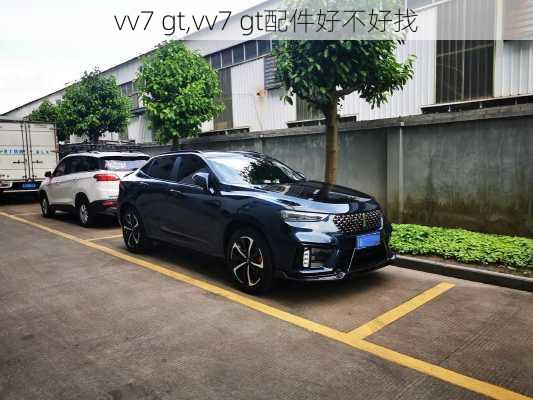 vv7 gt,vv7 gt配件好不好找