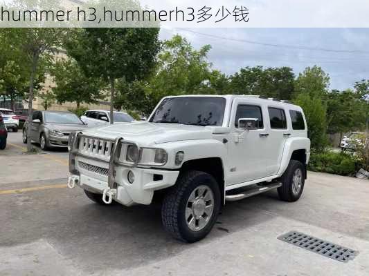 hummer h3,hummerh3多少钱