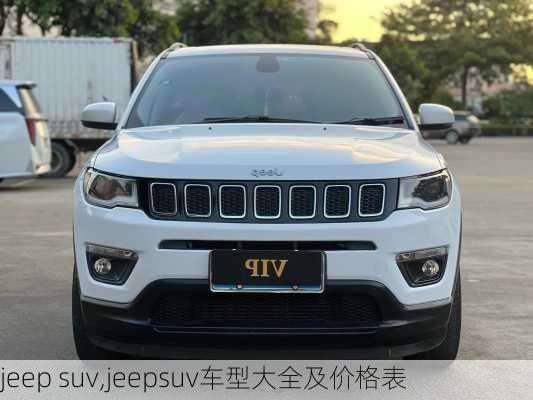 jeep suv,jeepsuv车型大全及价格表