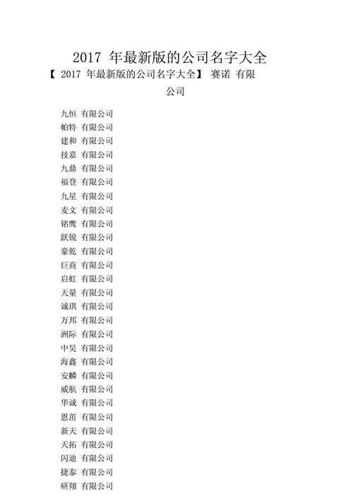 新能源公司,新能源公司起名大全