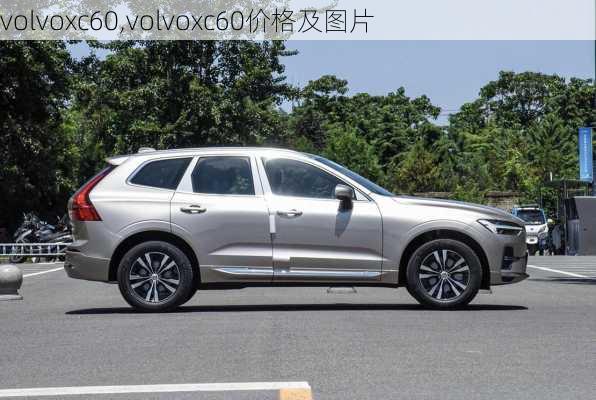 volvoxc60,volvoxc60价格及图片