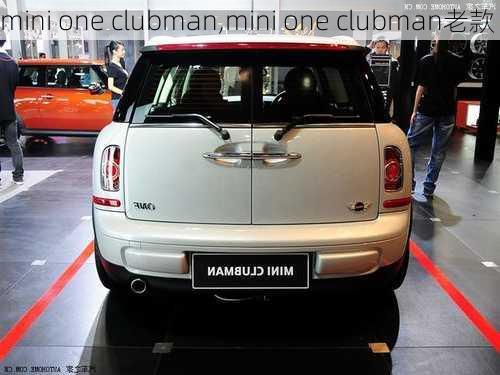 mini one clubman,mini one clubman老款