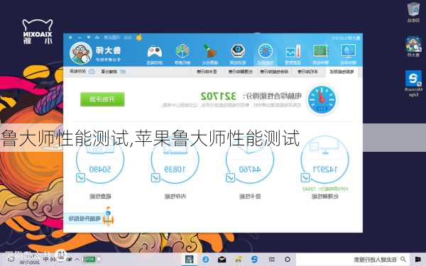 鲁大师性能测试,苹果鲁大师性能测试