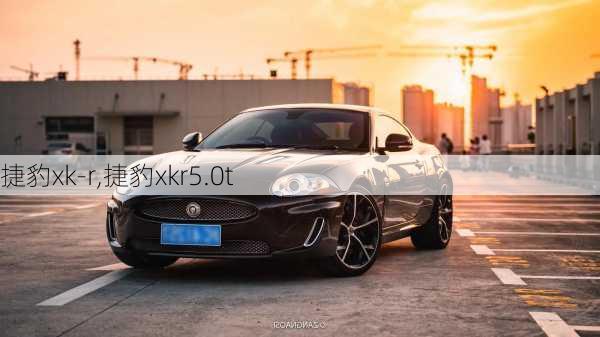 捷豹xk-r,捷豹xkr5.0t