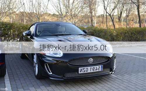 捷豹xk-r,捷豹xkr5.0t