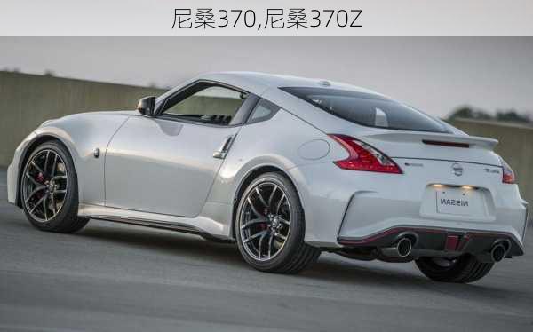 尼桑370,尼桑370Z