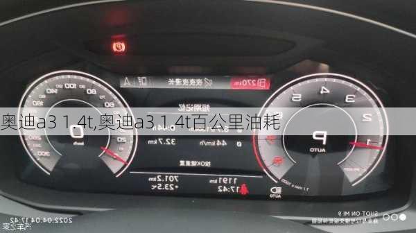 奥迪a3 1.4t,奥迪a3 1.4t百公里油耗