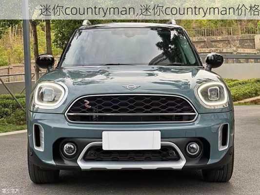 迷你countryman,迷你countryman价格