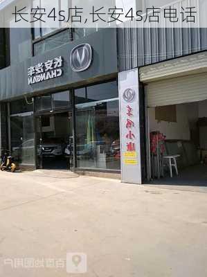 长安4s店,长安4s店电话