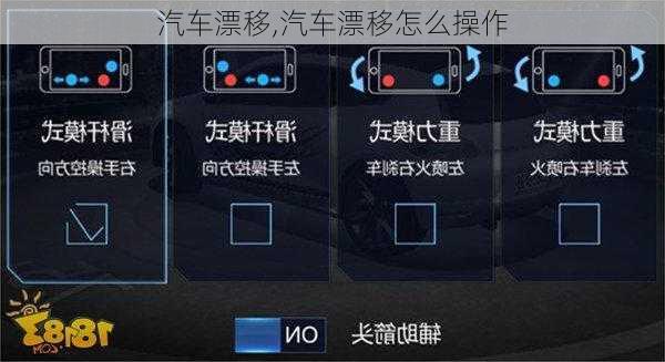 汽车漂移,汽车漂移怎么操作