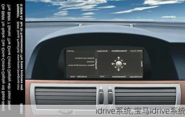 idrive系统,宝马idrive系统