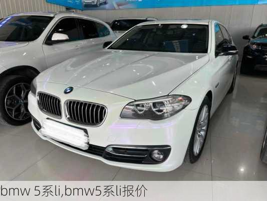 bmw 5系li,bmw5系li报价